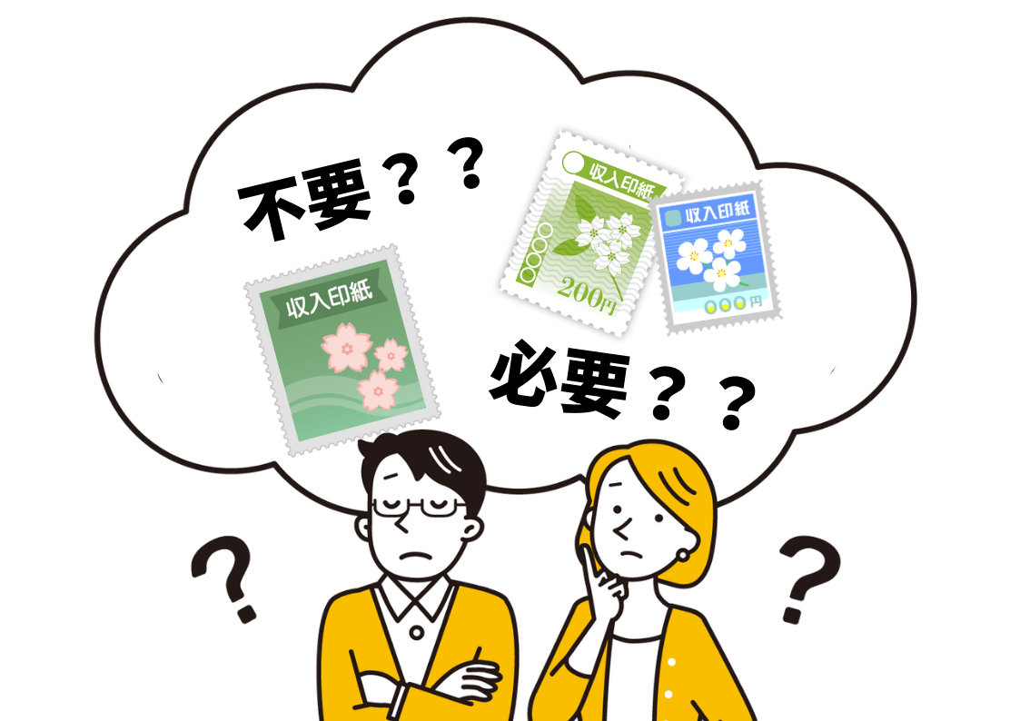 会社以外の法人で、利益金または剰余金の配当又は分配のできない法人が出
資者との間で作成する領収書
