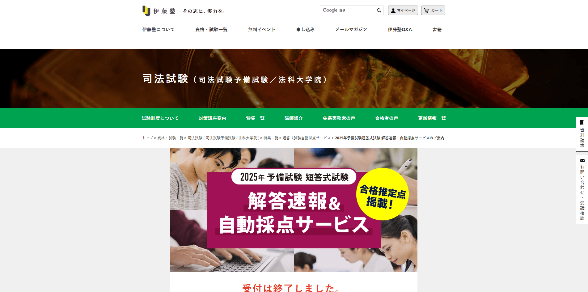 予備試験短答式・論文式の解答速報まとめ2025（令和7年） | ヒュープロ