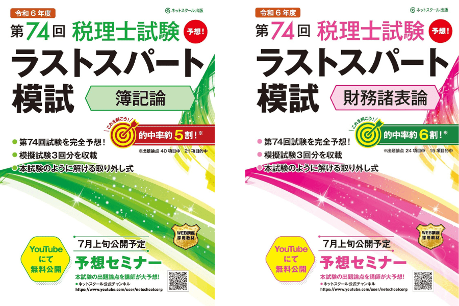 税理士試験（簿記論・財務諸表論）のおすすめテキスト＆問題集