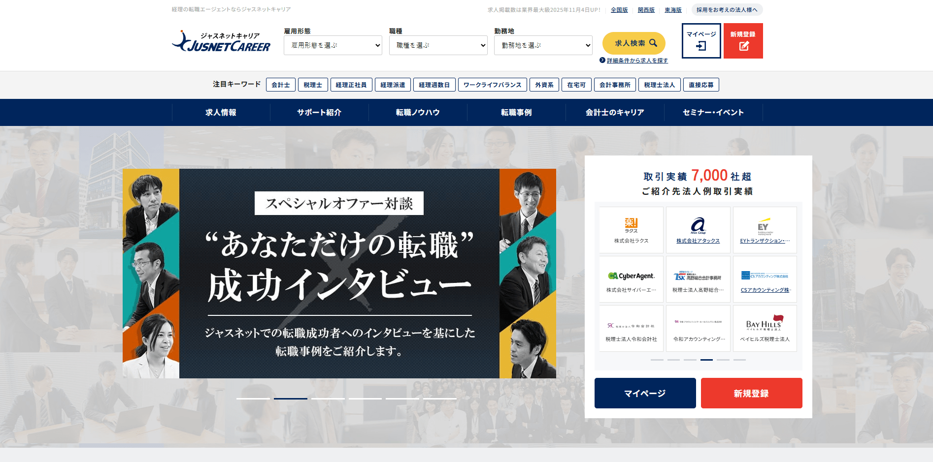ジャスネットキャリア