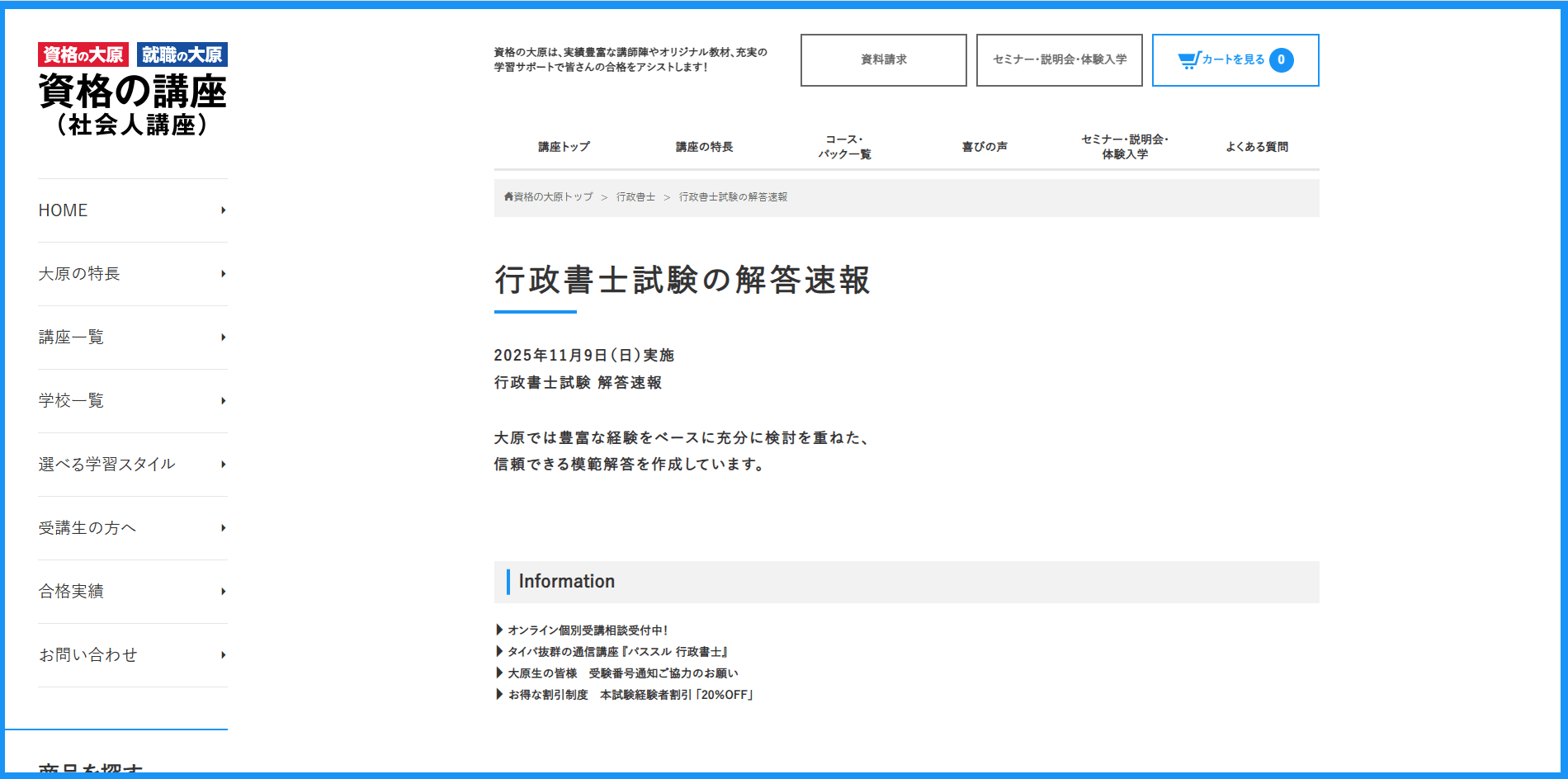 資格の大原解答速報
