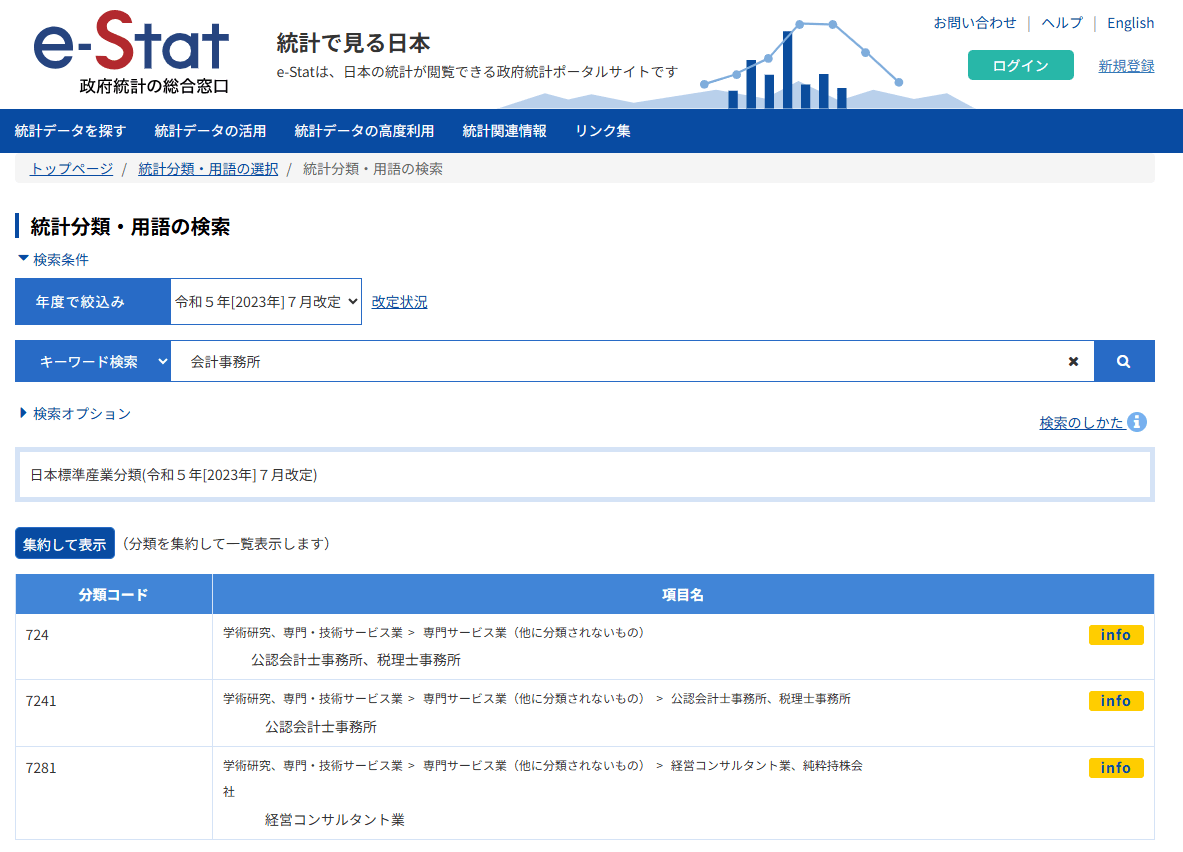 会計事務所の業種は？