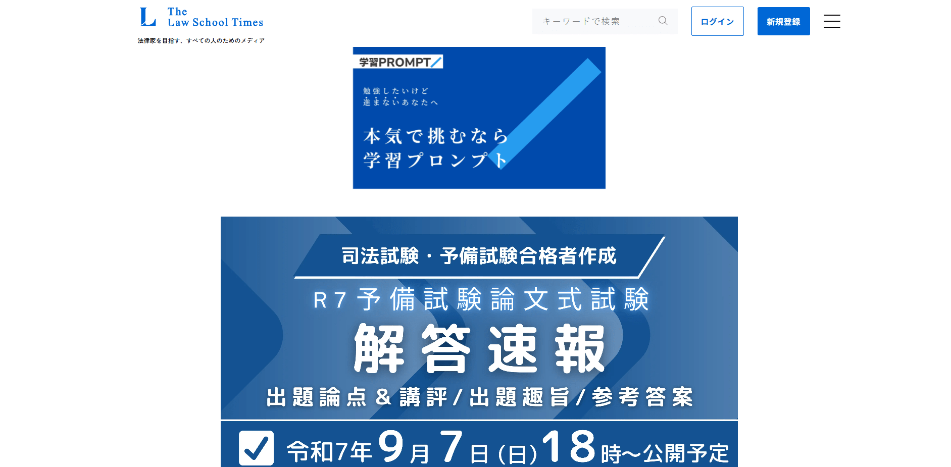 予備試験短答式・論文式の解答速報まとめ2025（令和7年） | ヒュープロ