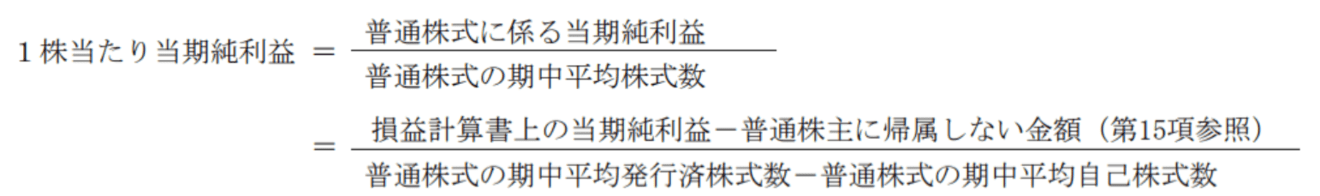 １株当たり当期純利益の計算方法
