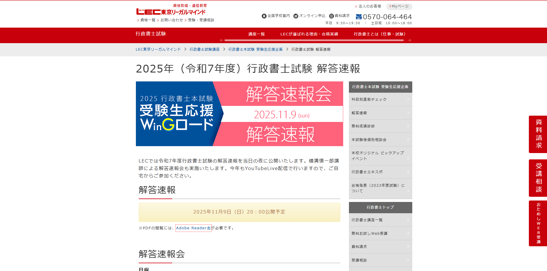 LEC解答速報