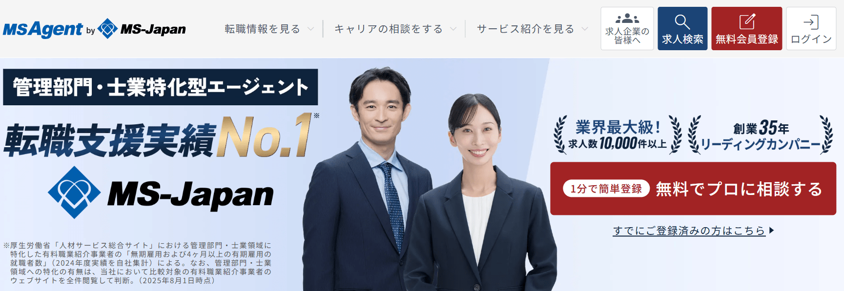 MS Agent（MS-Japan）