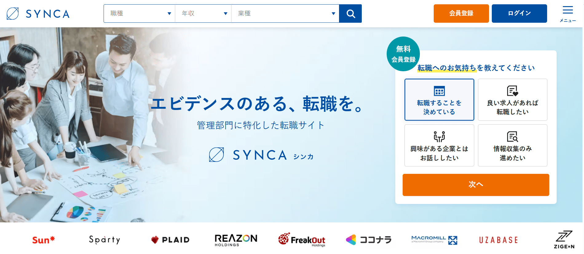 SYNCA（シンカ）