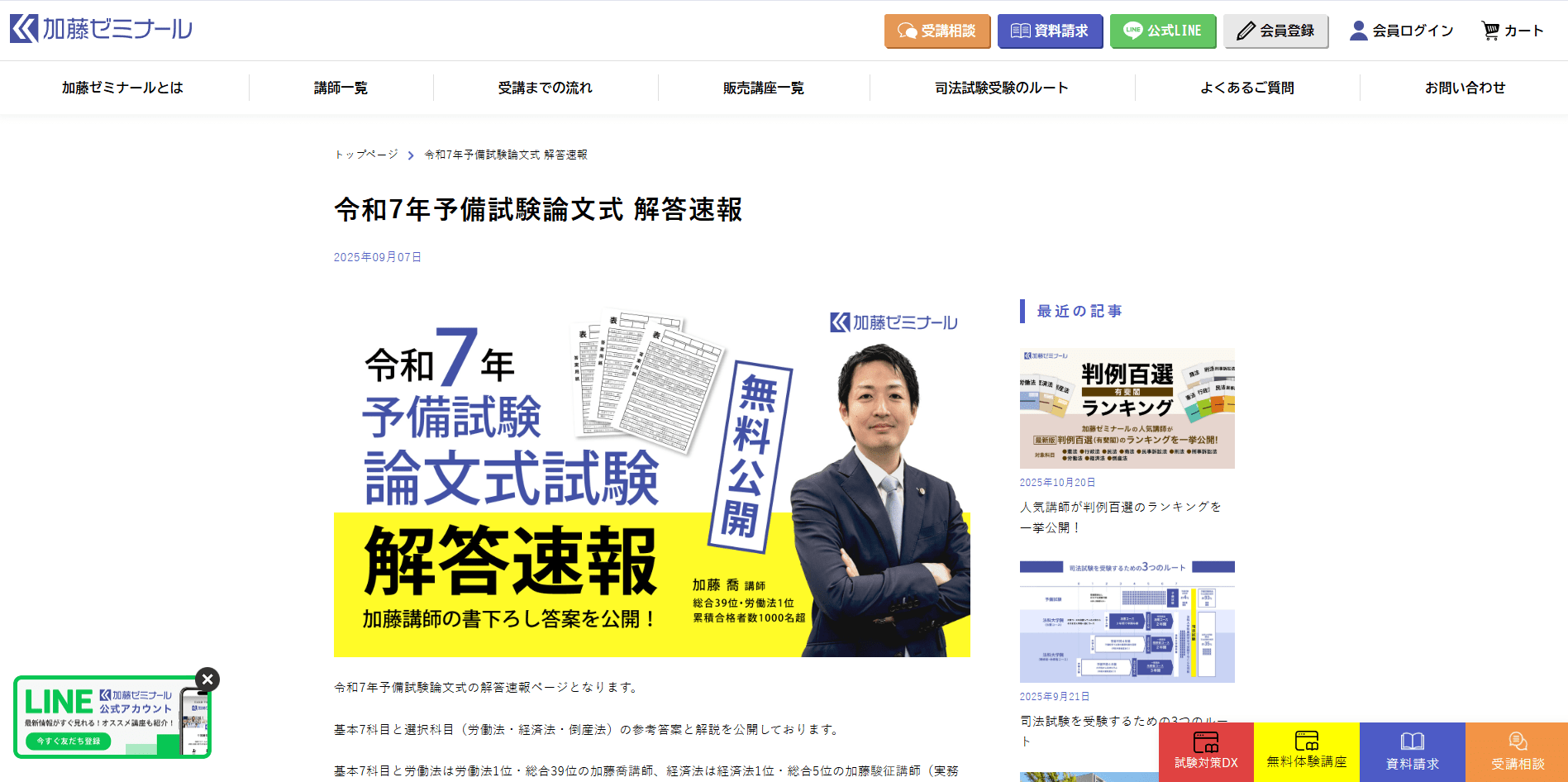 予備試験短答式・論文式の解答速報まとめ2025（令和7年） | ヒュープロ
