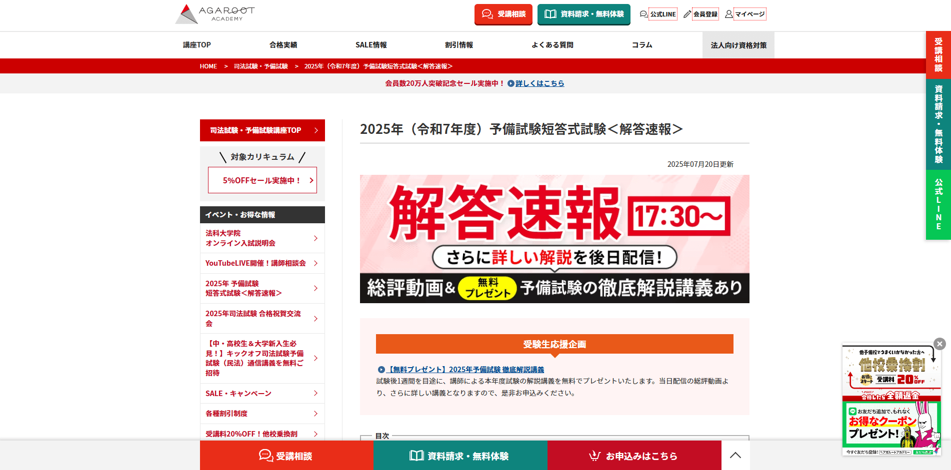 予備試験短答式・論文式の解答速報まとめ2025（令和7年） | ヒュープロ