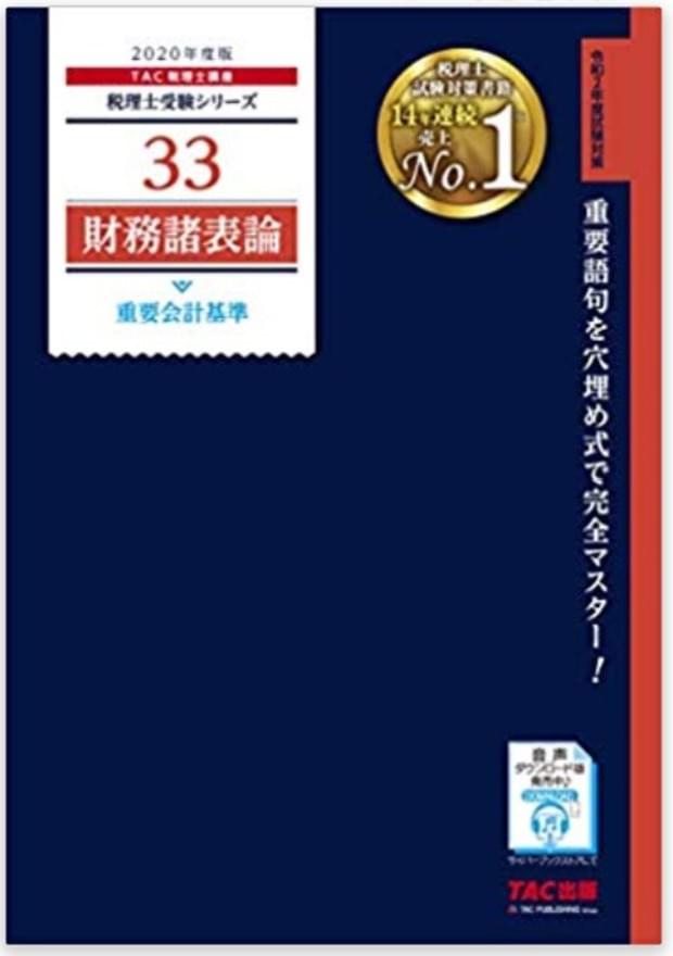 TAC 全国公開模試 簿記論 財務諸表論 税理士+nanoshomal.ir