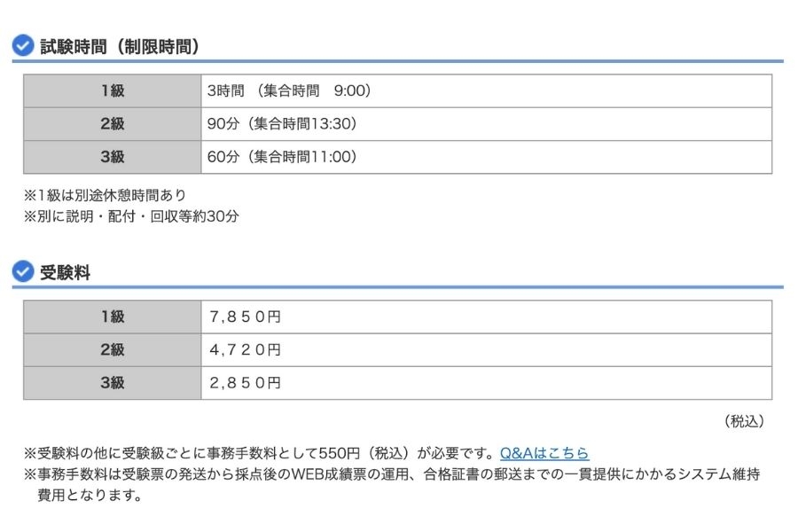 簿記3級試験時間と合格点