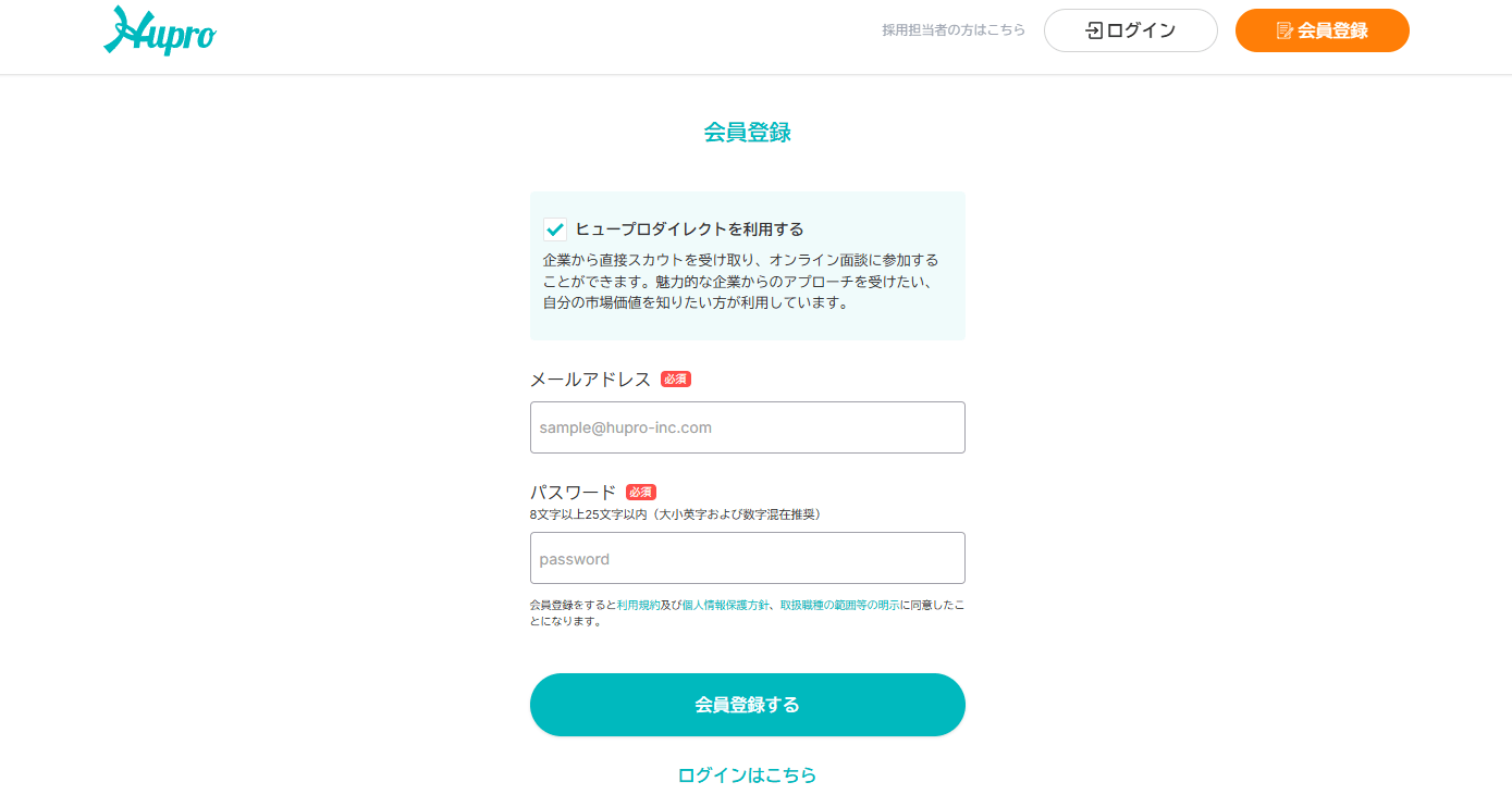 ヒュープロダイレクト登録
