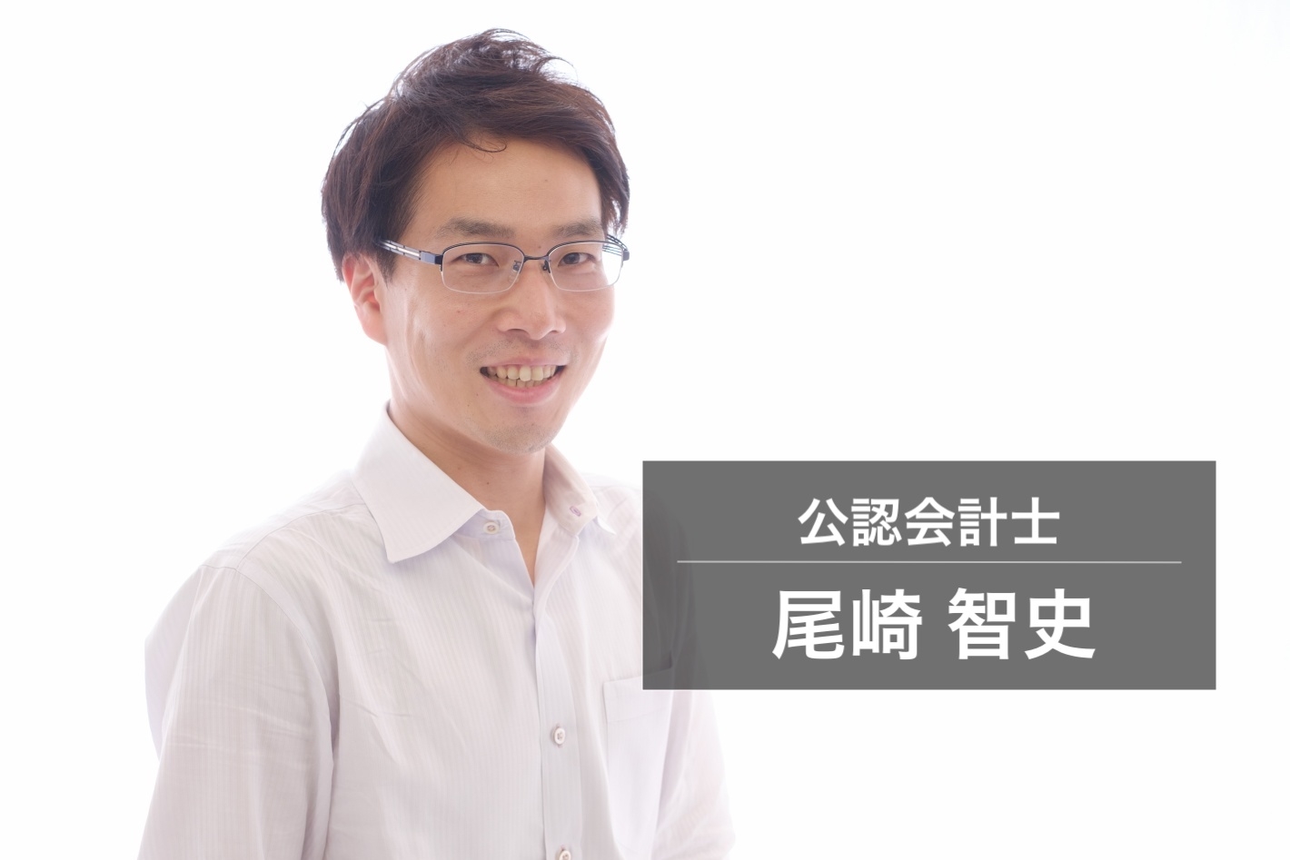 公認会計士 資格取得で自信をつける手助けを！公認会計士としてTAC講師も