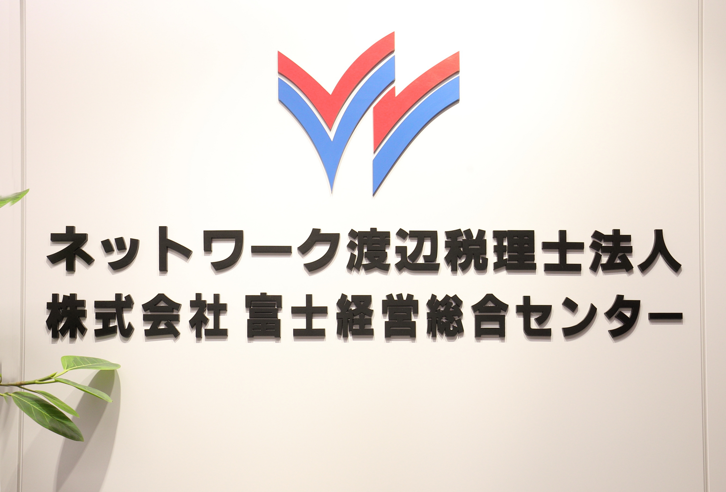 後編】専門性とチームワークをもとに高い付加価値を生み出す