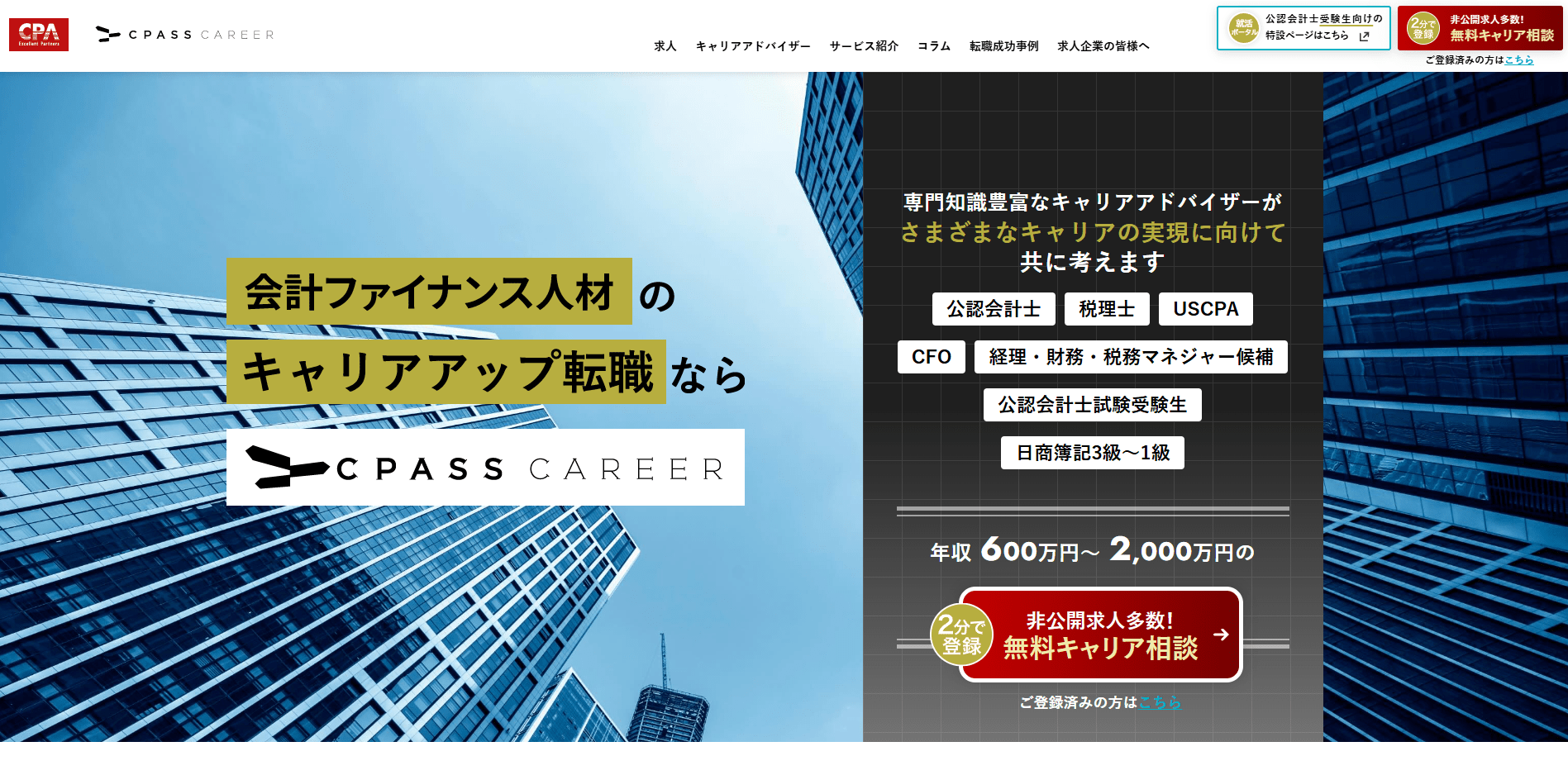 CPASSキャリア