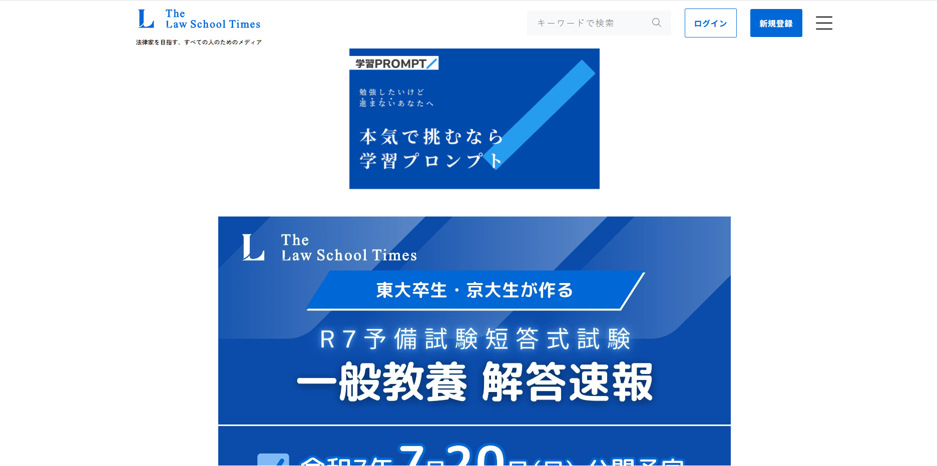 予備試験短答式・論文式の解答速報まとめ2025（令和7年） | ヒュープロ