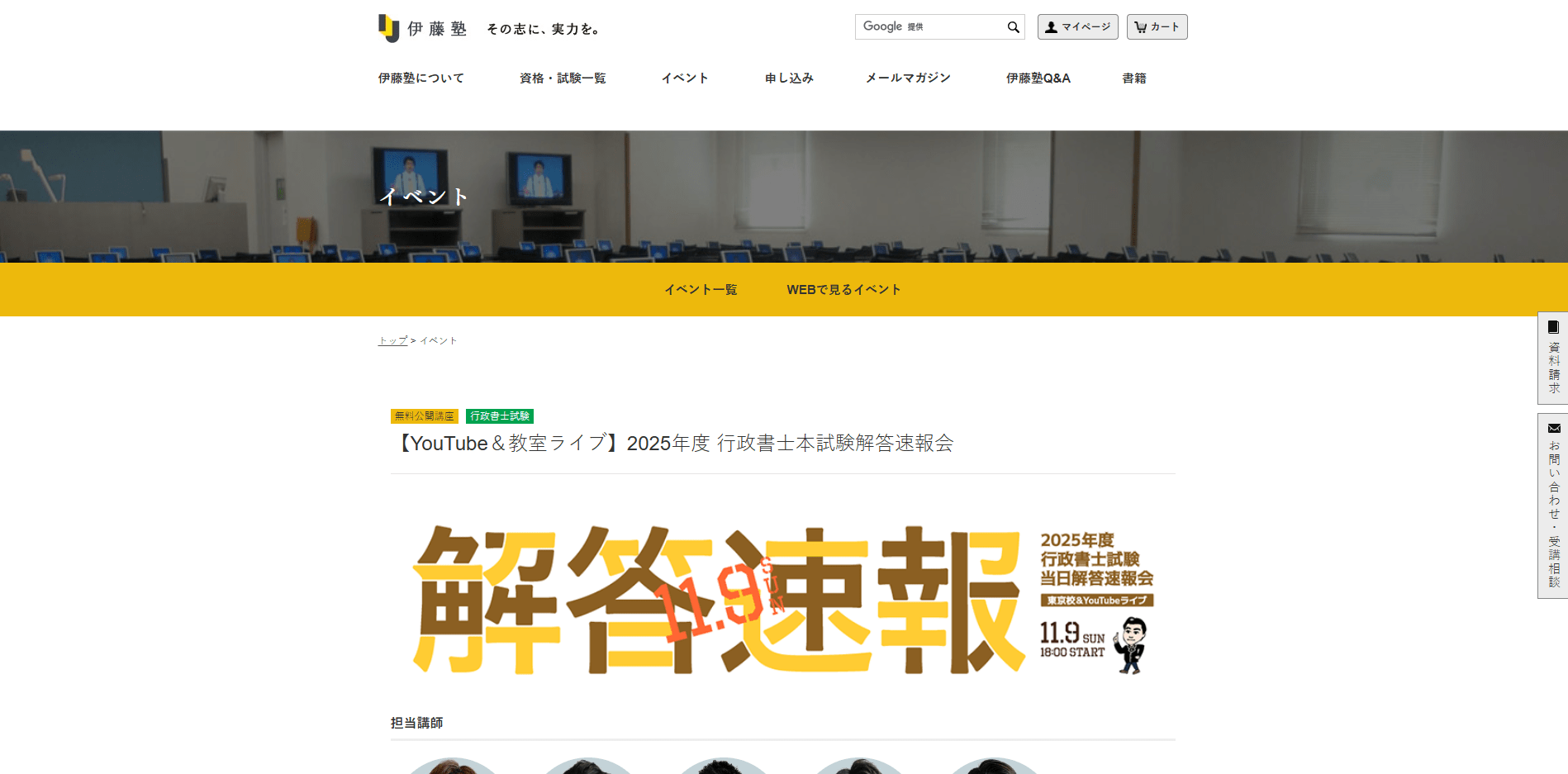 伊藤塾解答速報