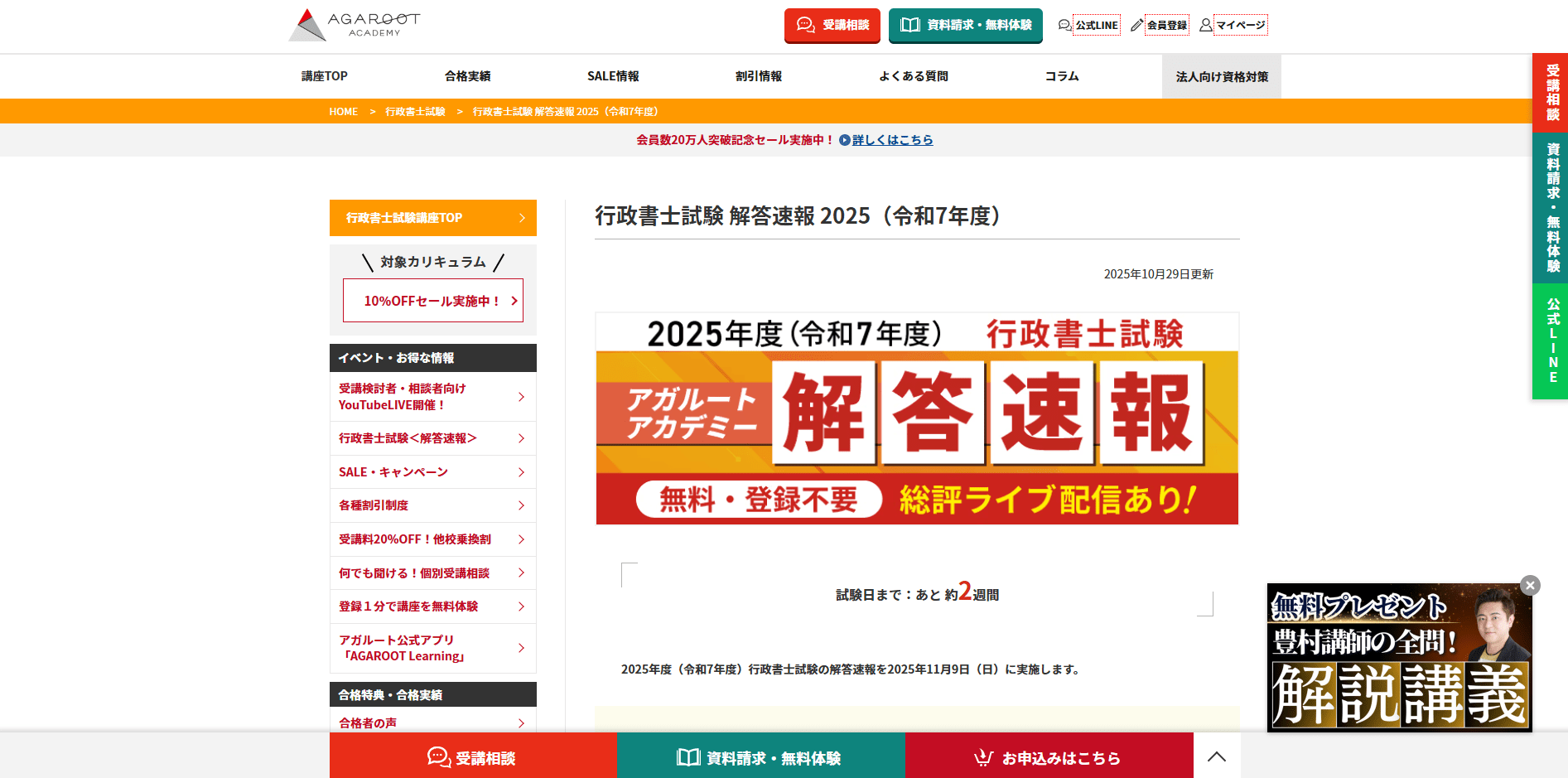 アガルート解答速報