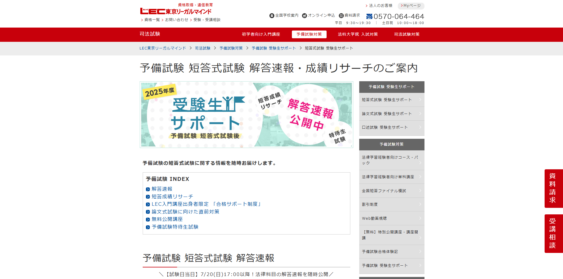予備試験短答式・論文式の解答速報まとめ2025（令和7年） | ヒュープロ