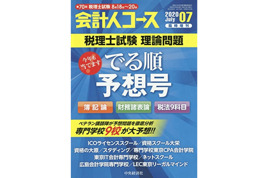 簿記論・財務諸表論　I II Ⅲ テキスト 問題集【9冊セット】税理士試験 税理士試験（簿記論・財務諸表論）のおすすめテキスト＆問題集