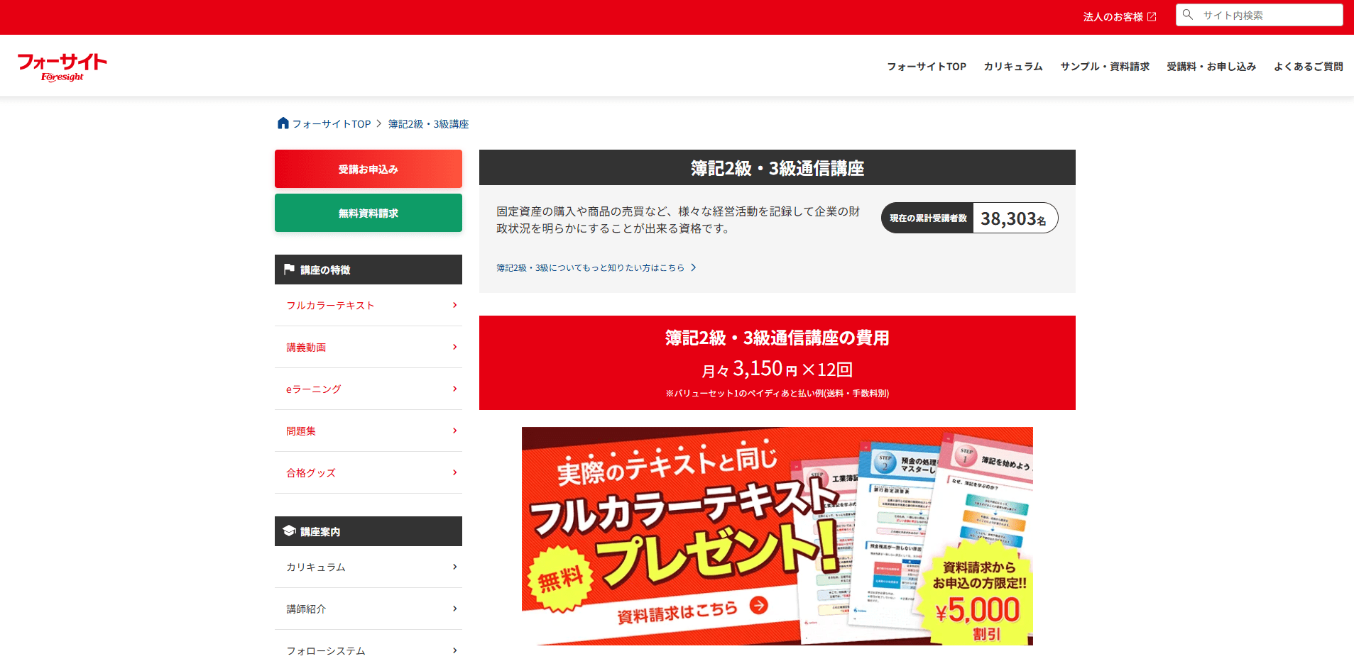 日商簿記の通信講座はどこがおすすめ・人気？1級・2級・3級の費用など