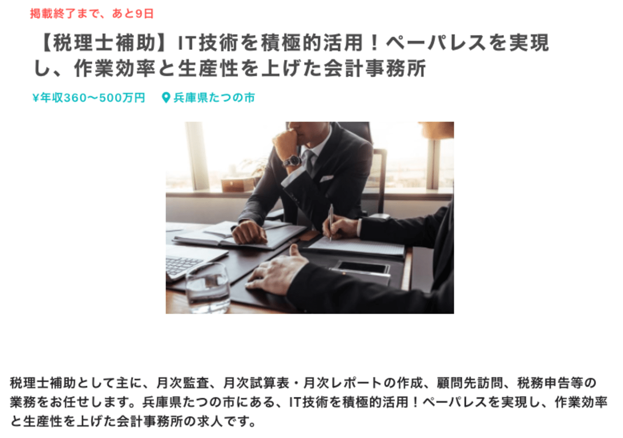 簿記3級でも就職・転職は有利？