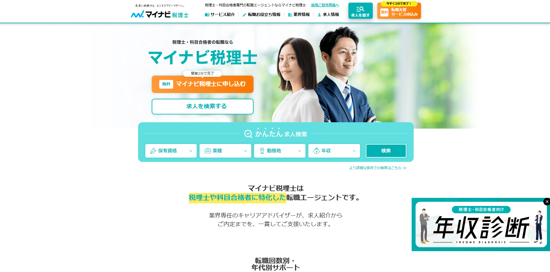 マイナビ税理士