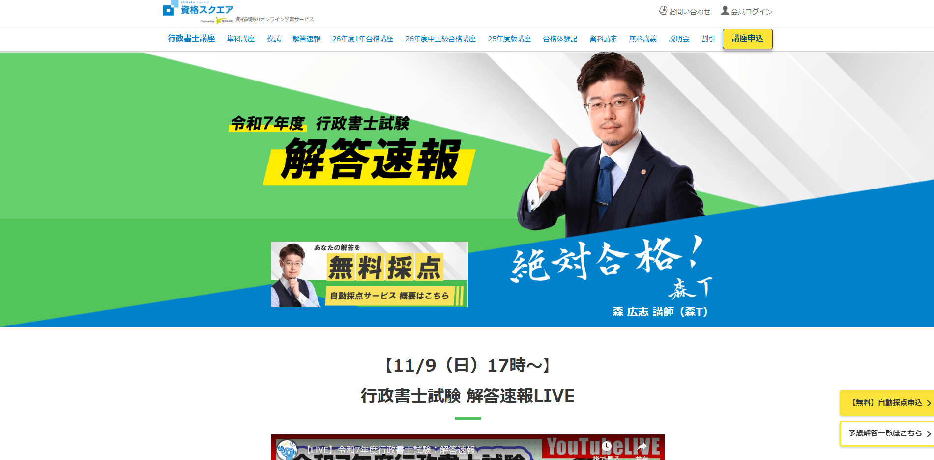 資格スクエア解答速報