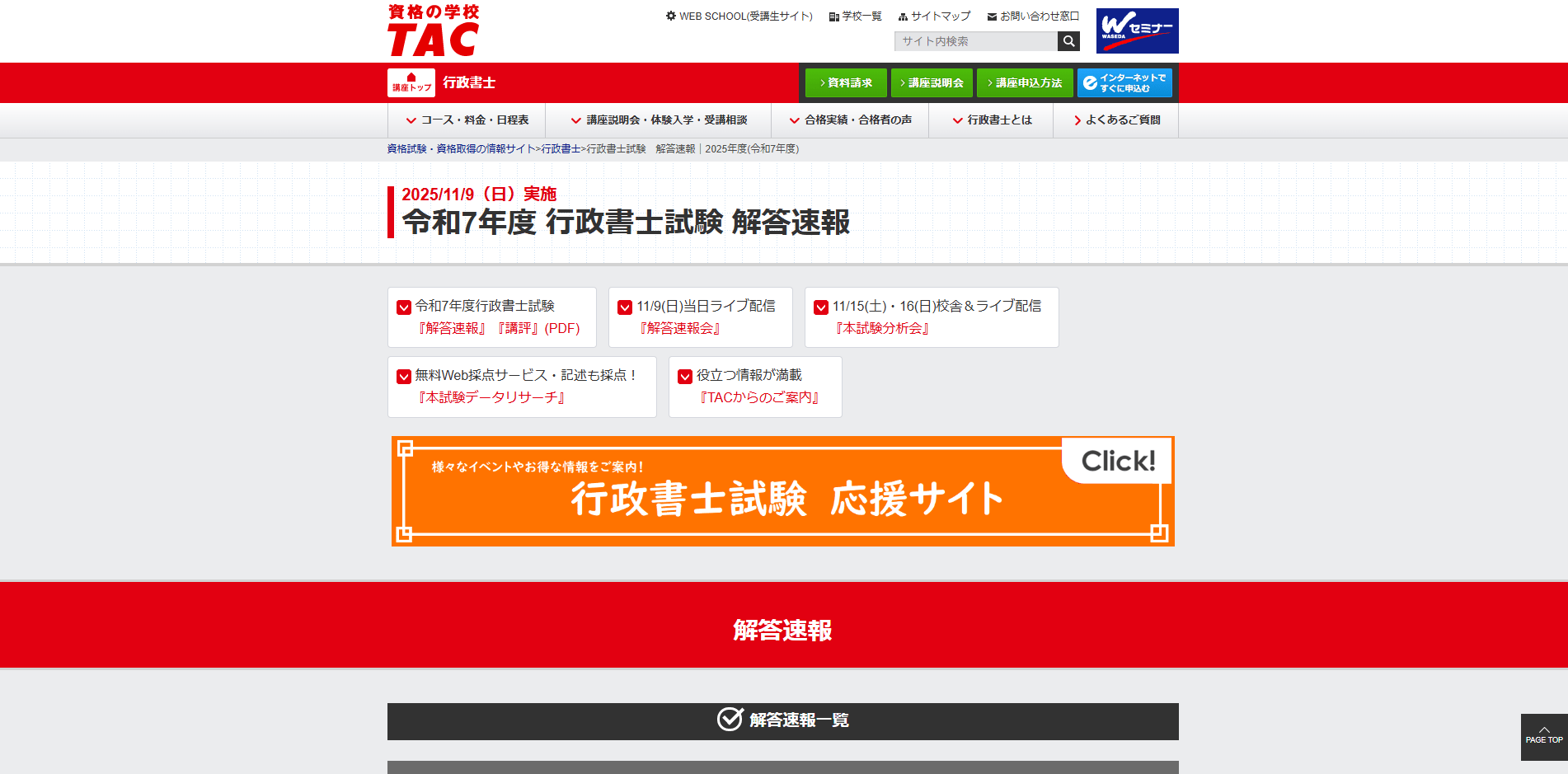 TAC解答速報